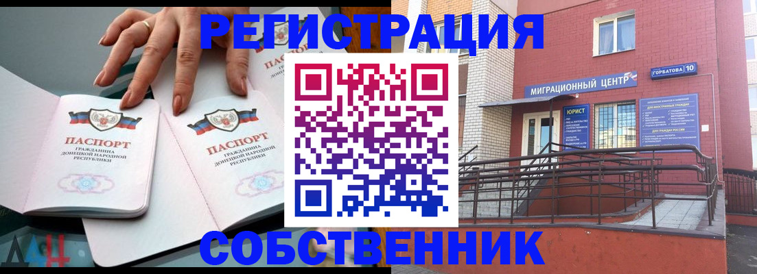 временная прописка в Оренбурге